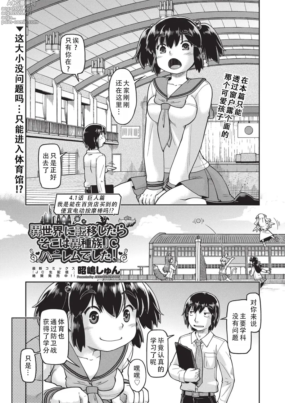 Page 2 of manga 转移到异世界后建起了异种族JC后宫！4.1 巨人篇
