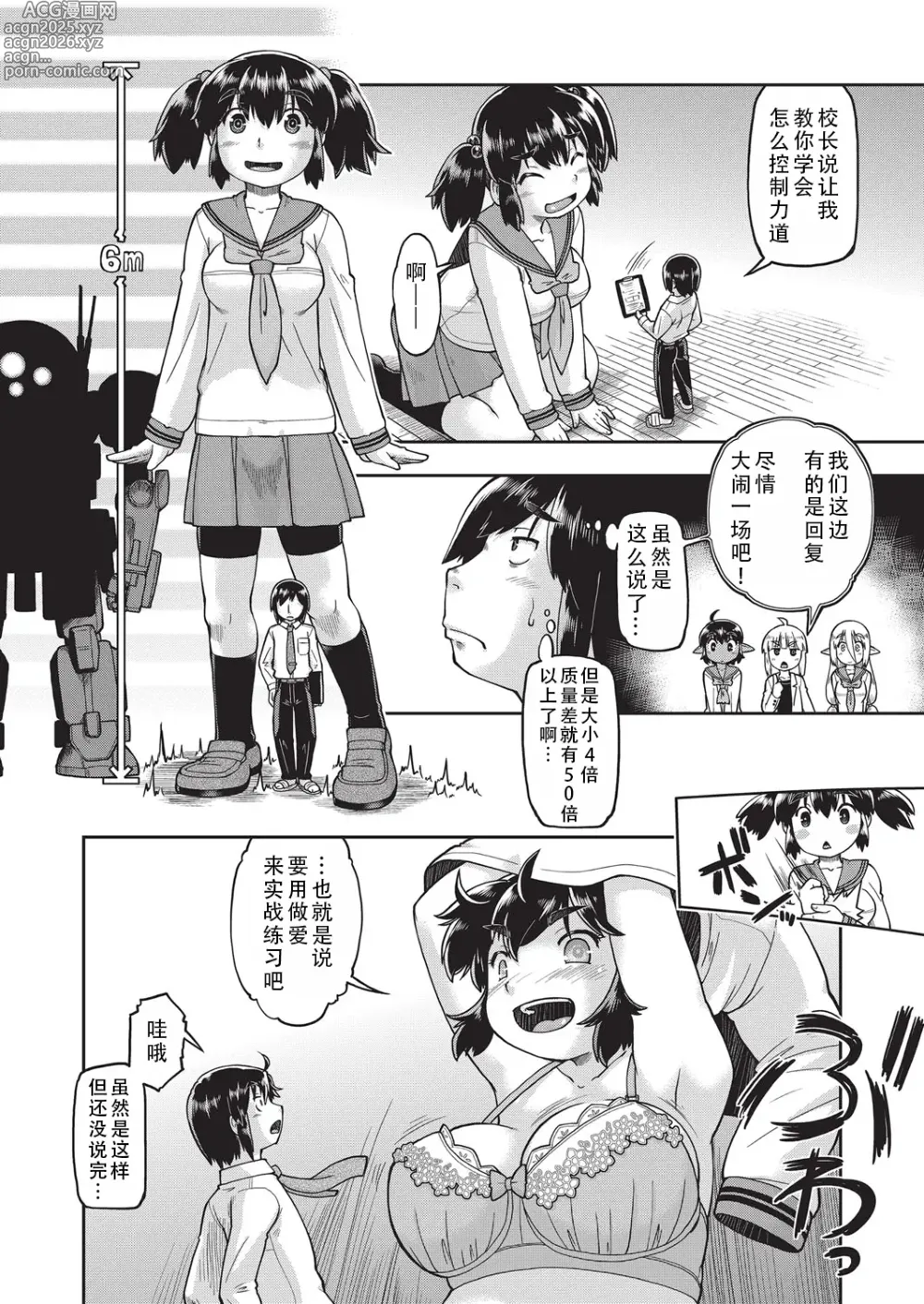 Page 3 of manga 转移到异世界后建起了异种族JC后宫！4.1 巨人篇