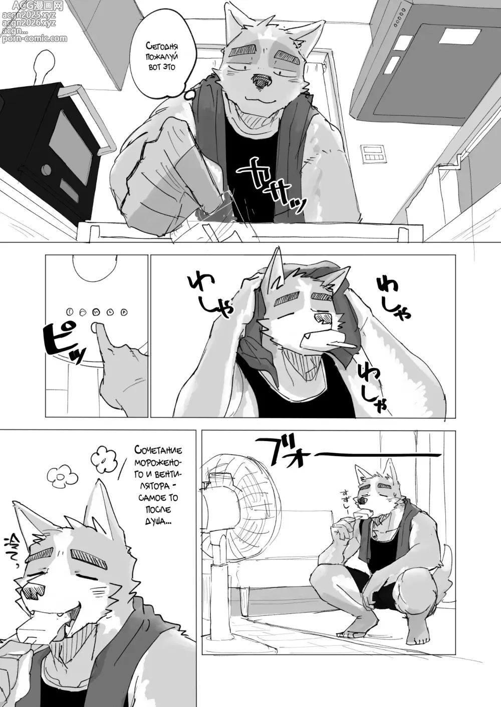 Page 1 of manga После Душа