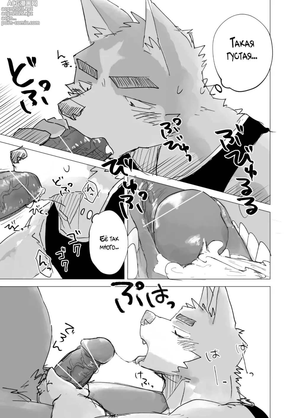 Page 14 of manga После Душа