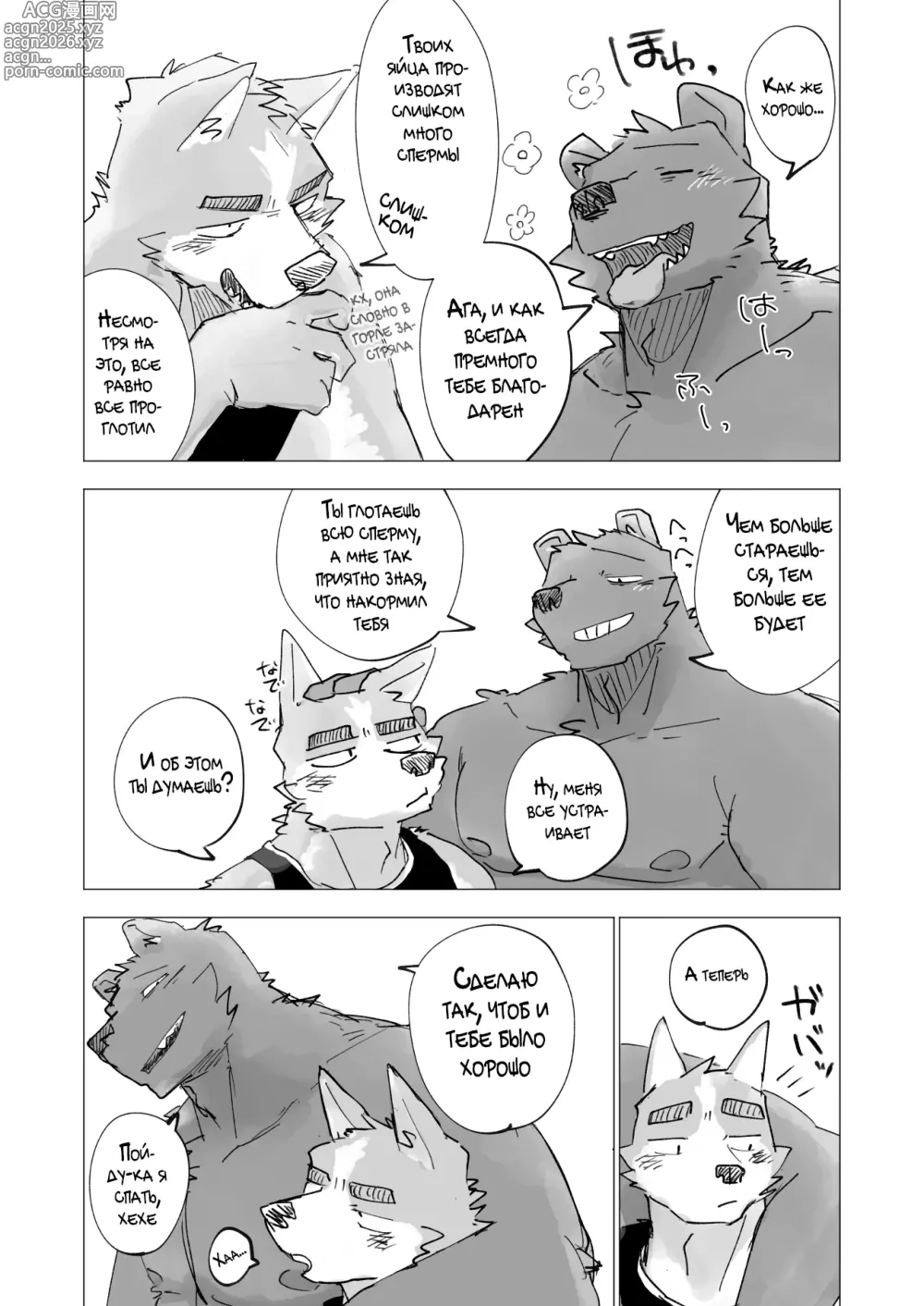 Page 15 of manga После Душа
