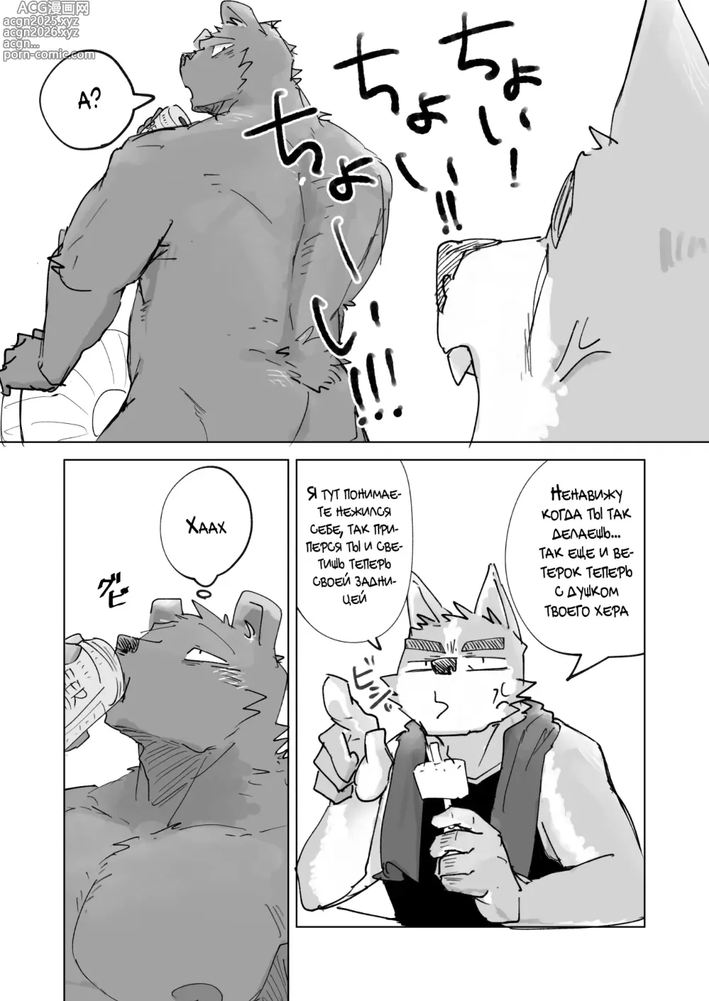 Page 4 of manga После Душа