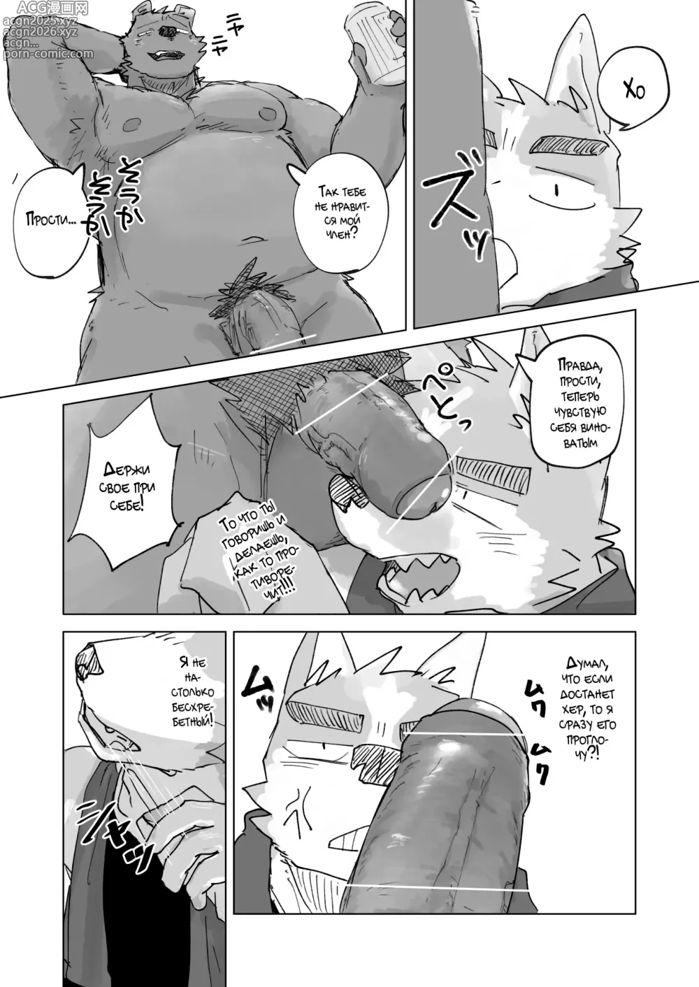 Page 5 of manga После Душа