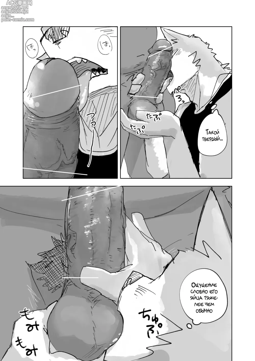 Page 8 of manga После Душа