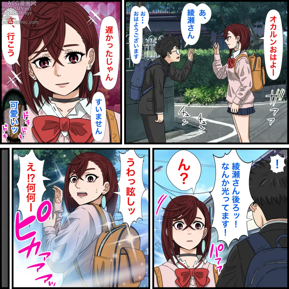 Page 3 of doujinshi Anime Chara to Sex Dekiru Appli 27, Ayase Momo Hen