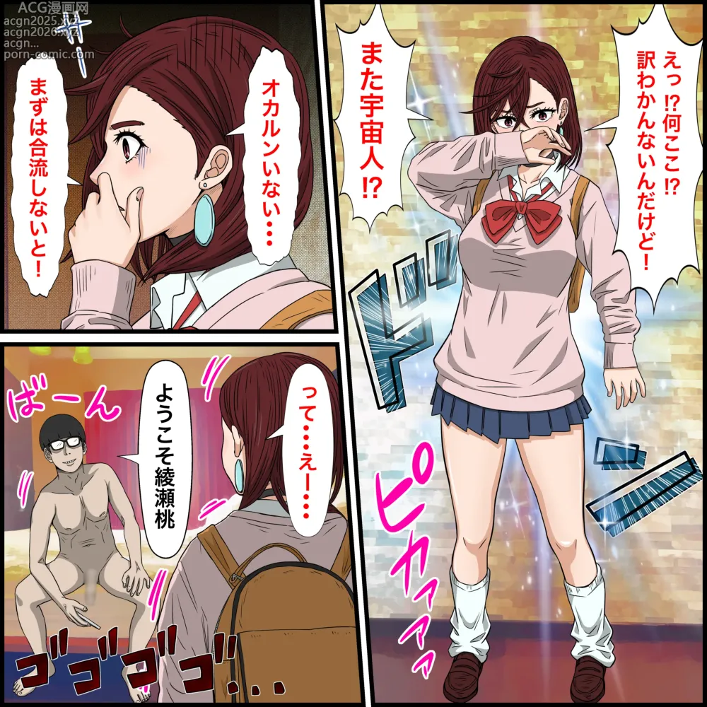 Page 4 of doujinshi Anime Chara to Sex Dekiru Appli 27, Ayase Momo Hen