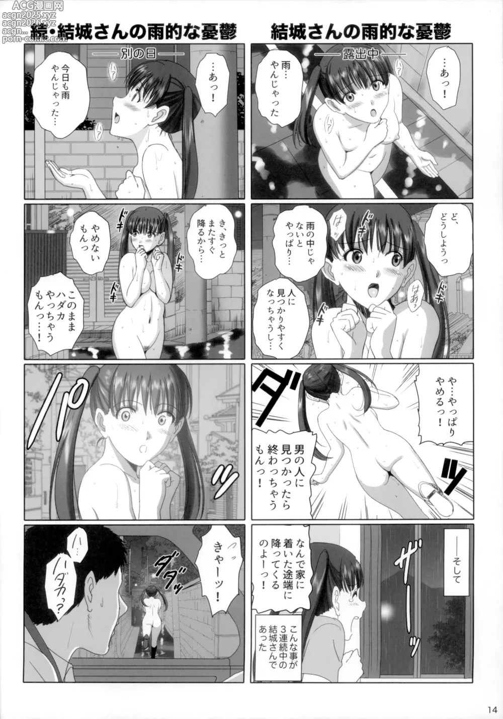 Page 13 of doujinshi Roshutsu Otome Secret Plays