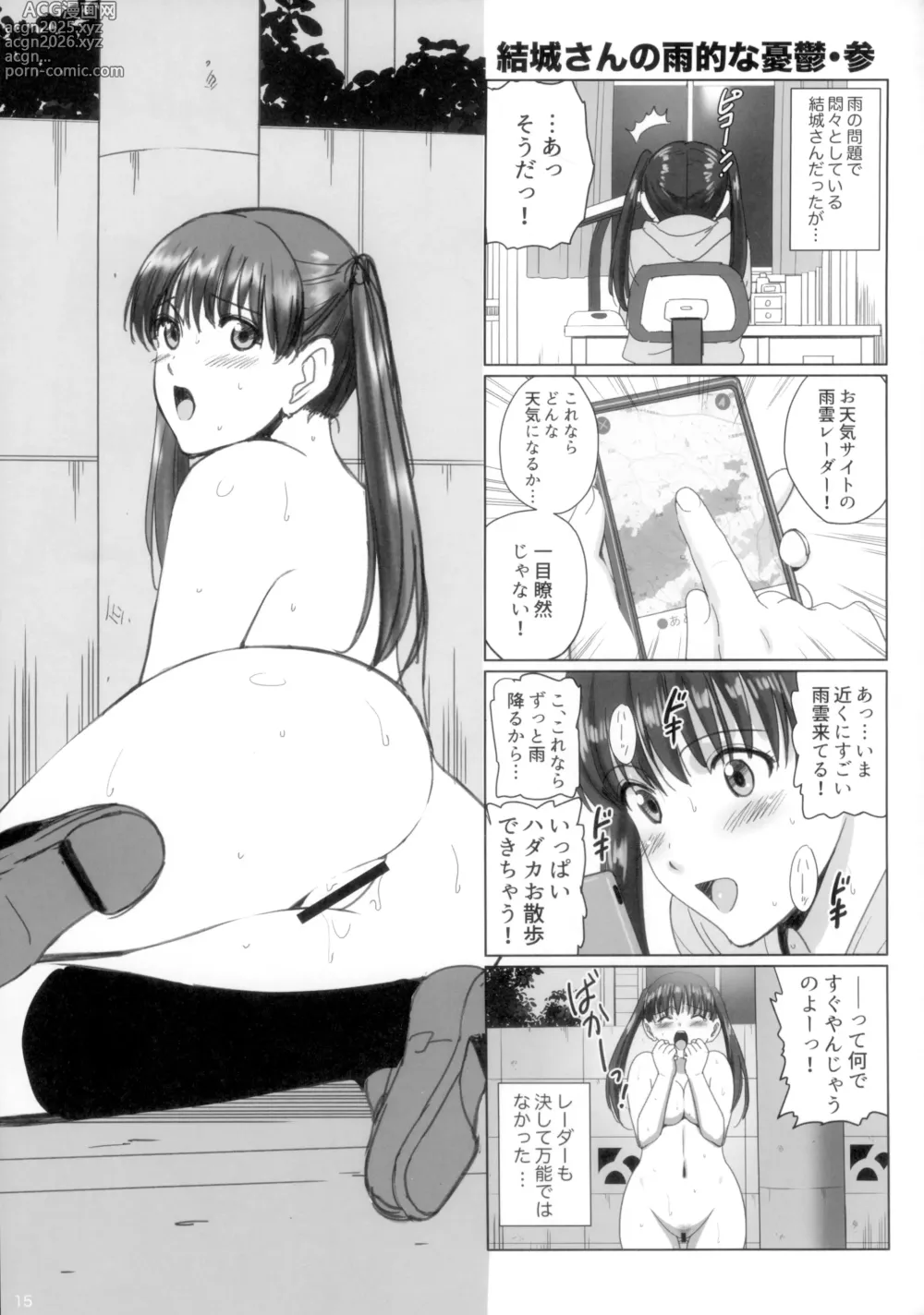 Page 14 of doujinshi Roshutsu Otome Secret Plays