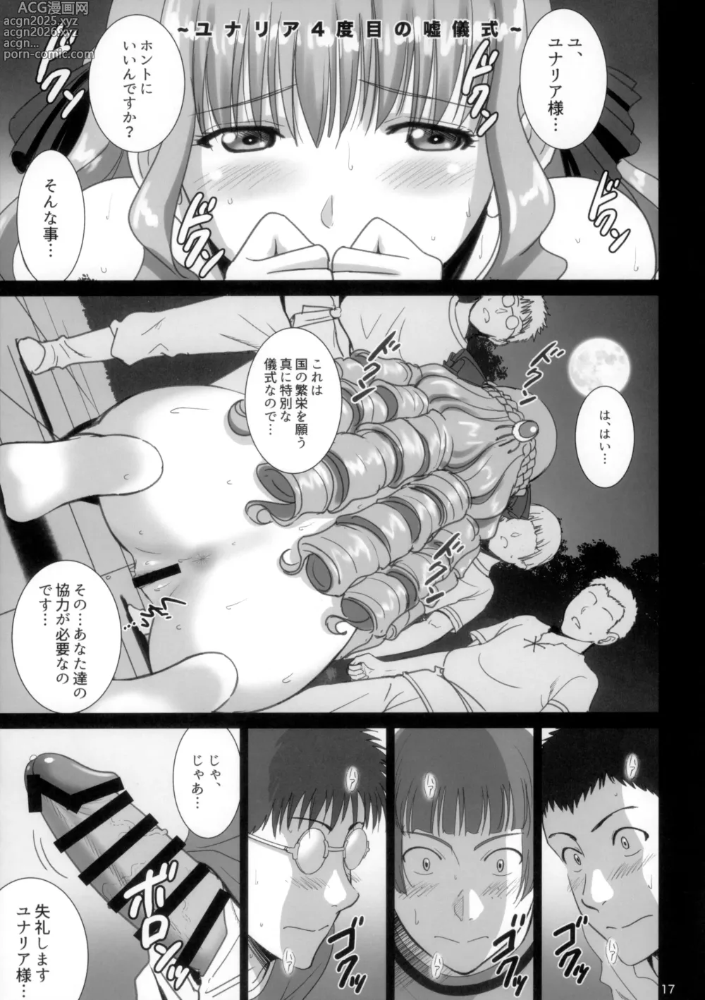 Page 16 of doujinshi Roshutsu Otome Secret Plays