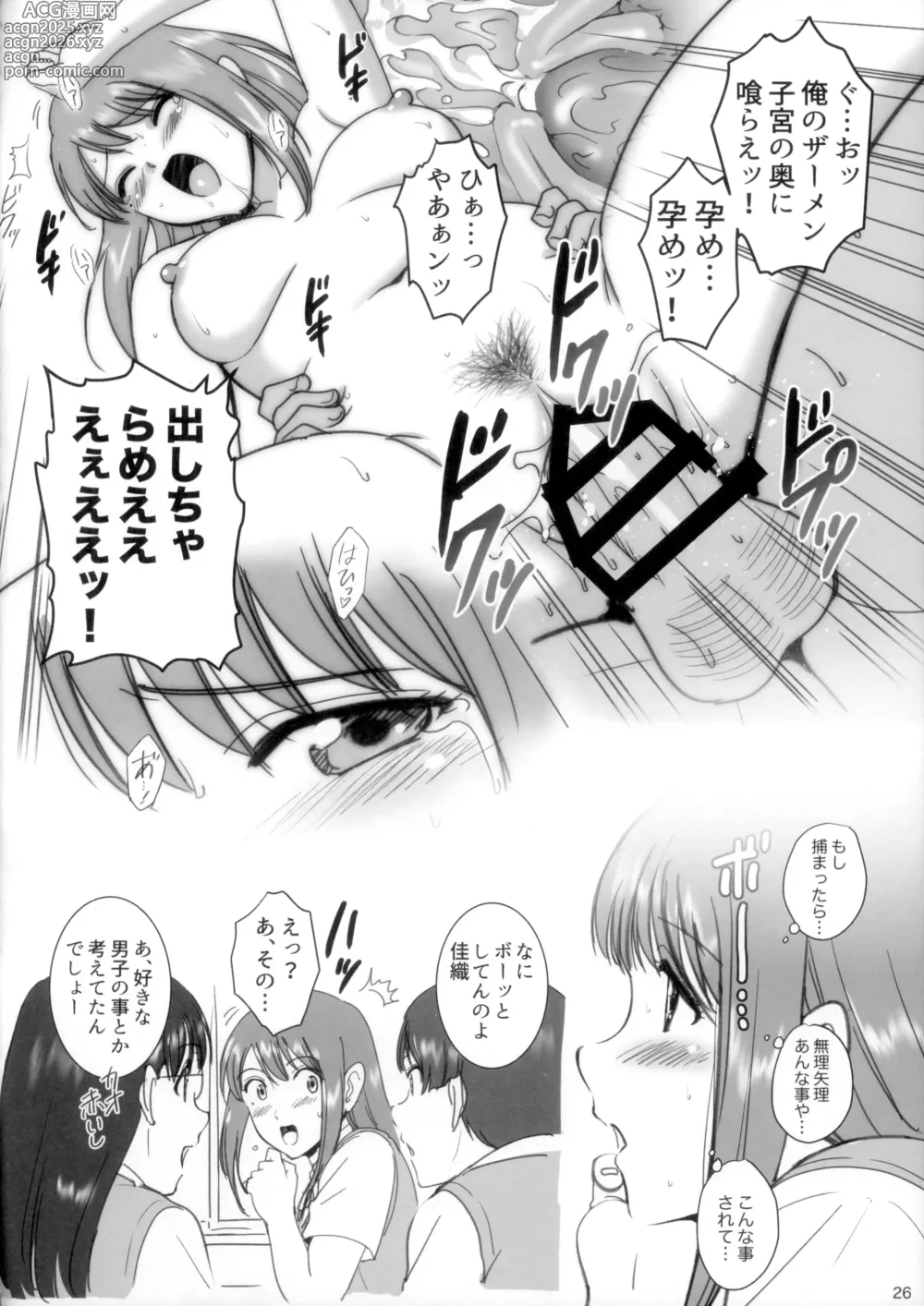 Page 25 of doujinshi Roshutsu Otome Secret Plays
