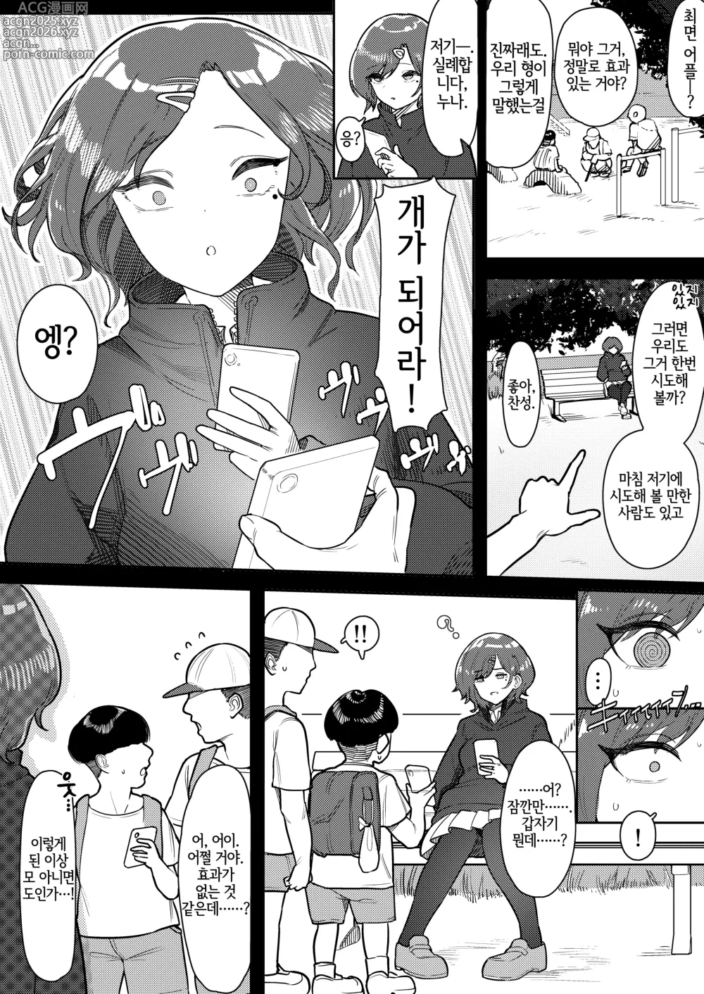 Page 3 of doujinshi 잼민이 최면 vs 암캐 마도카