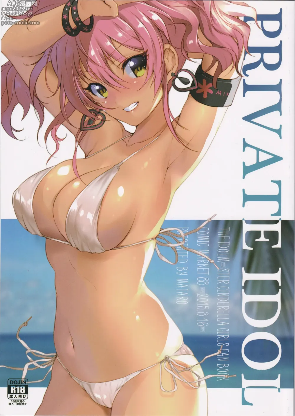Page 1 of doujinshi PRIVATE IDOL