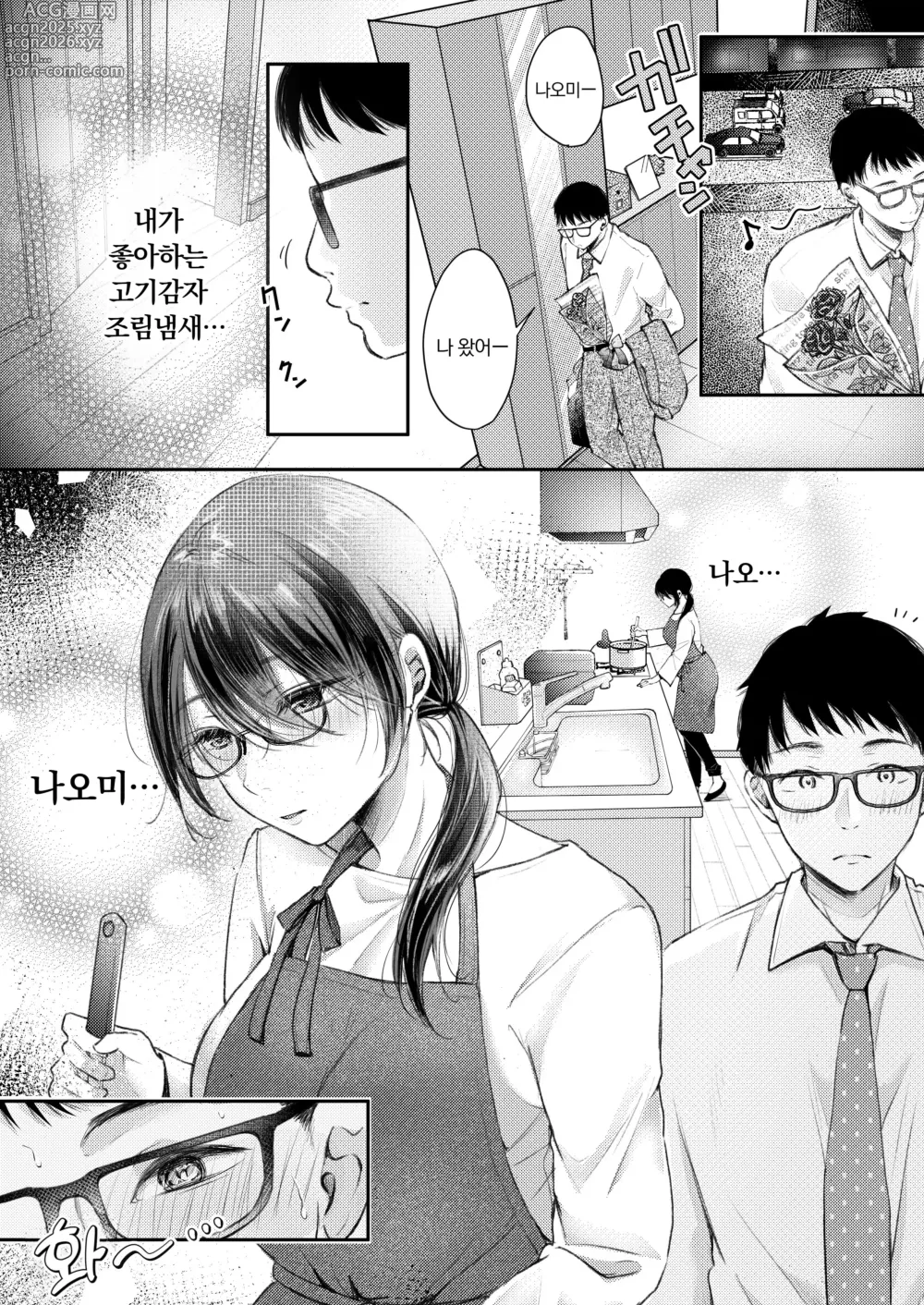 Page 16 of doujinshi 내 아내가 바람필 리 없어.