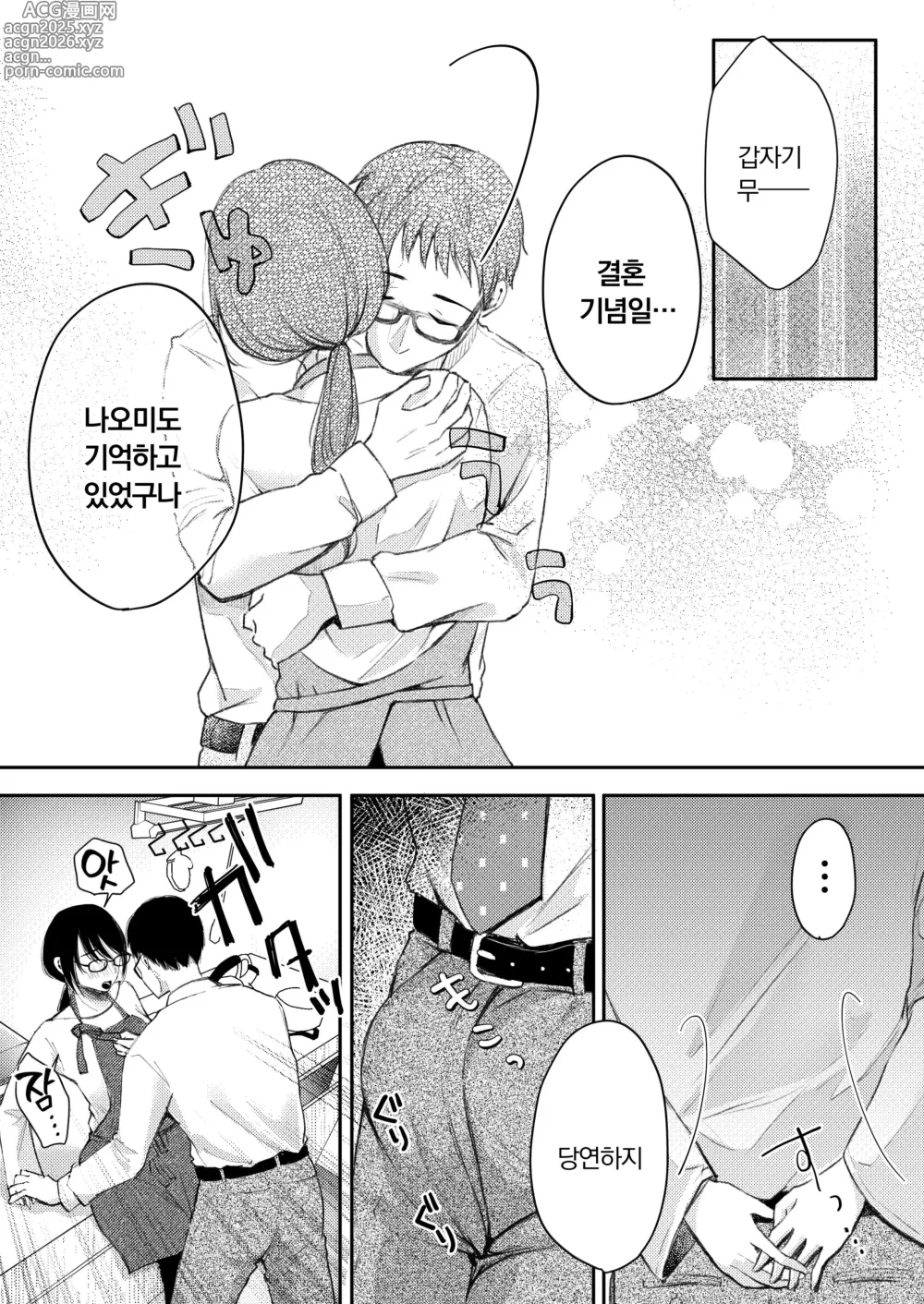 Page 18 of doujinshi 내 아내가 바람필 리 없어.
