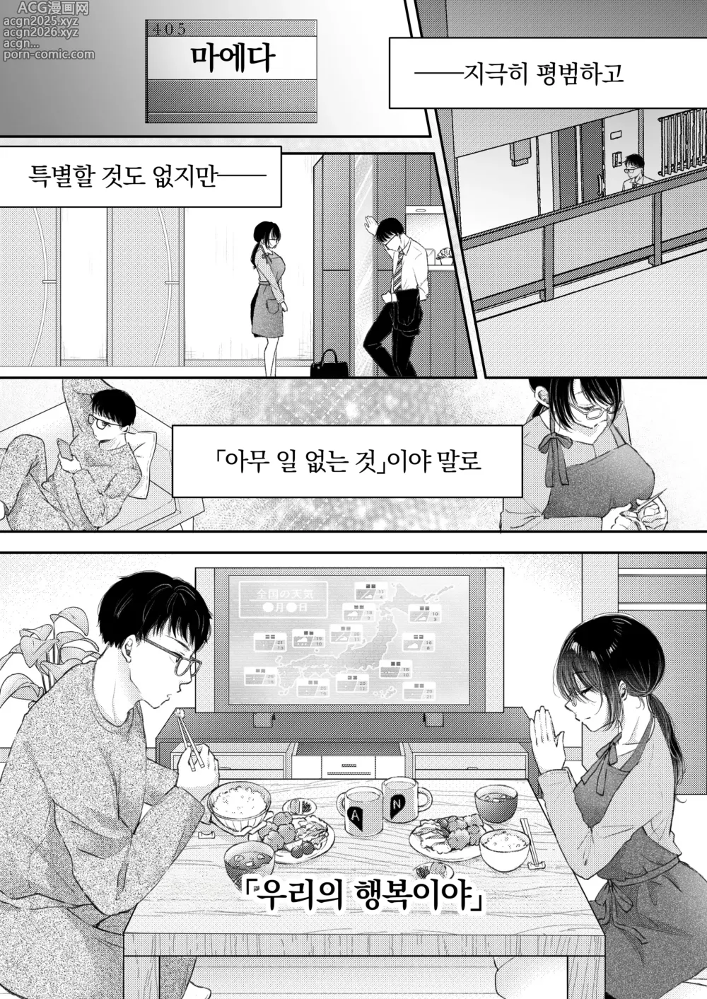 Page 4 of doujinshi 내 아내가 바람필 리 없어.