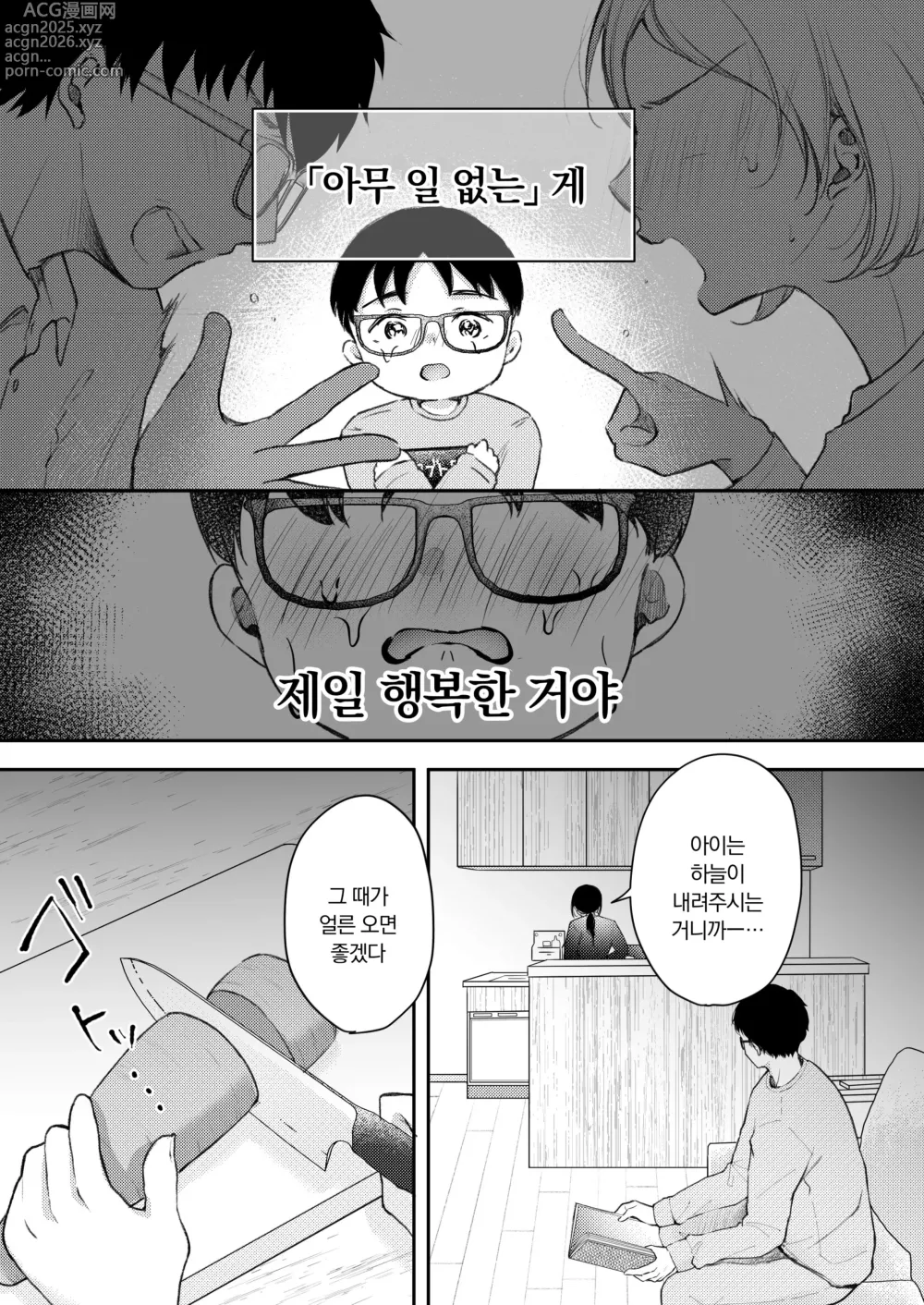 Page 32 of doujinshi 내 아내가 바람필 리 없어.