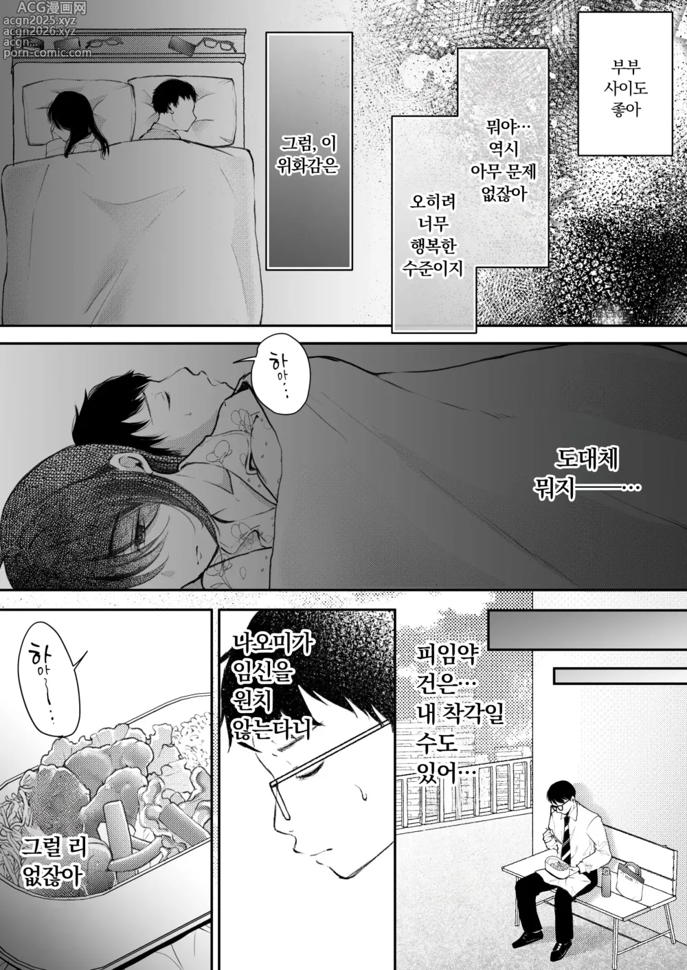 Page 34 of doujinshi 내 아내가 바람필 리 없어.