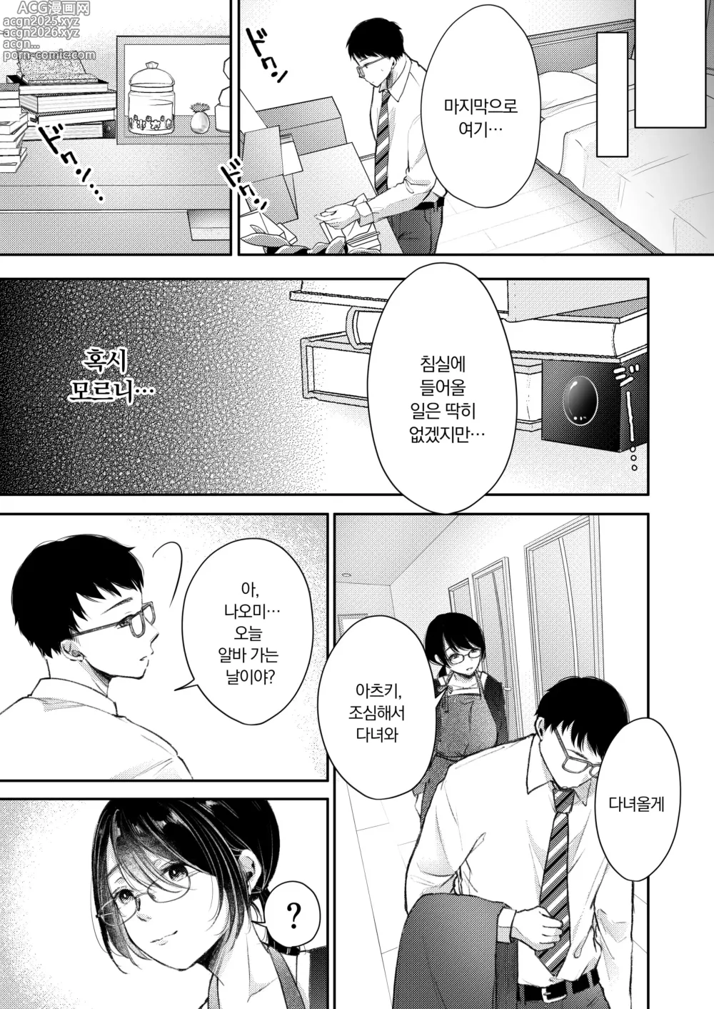 Page 36 of doujinshi 내 아내가 바람필 리 없어.