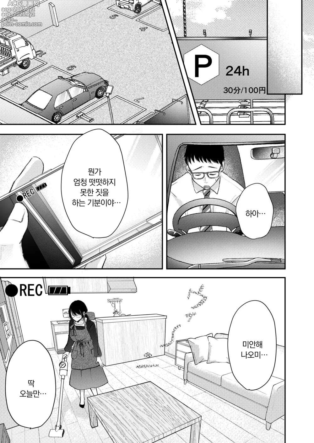 Page 38 of doujinshi 내 아내가 바람필 리 없어.