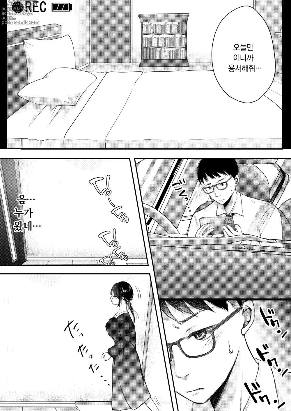 Page 39 of doujinshi 내 아내가 바람필 리 없어.