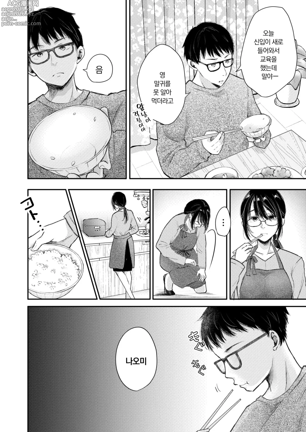 Page 5 of doujinshi 내 아내가 바람필 리 없어.