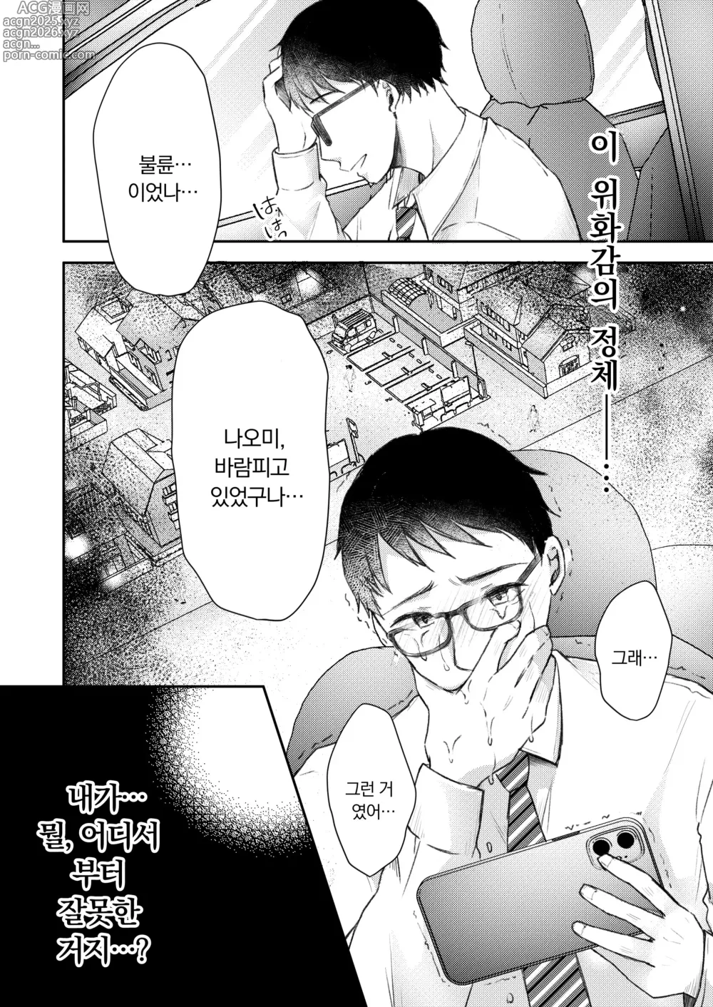 Page 47 of doujinshi 내 아내가 바람필 리 없어.