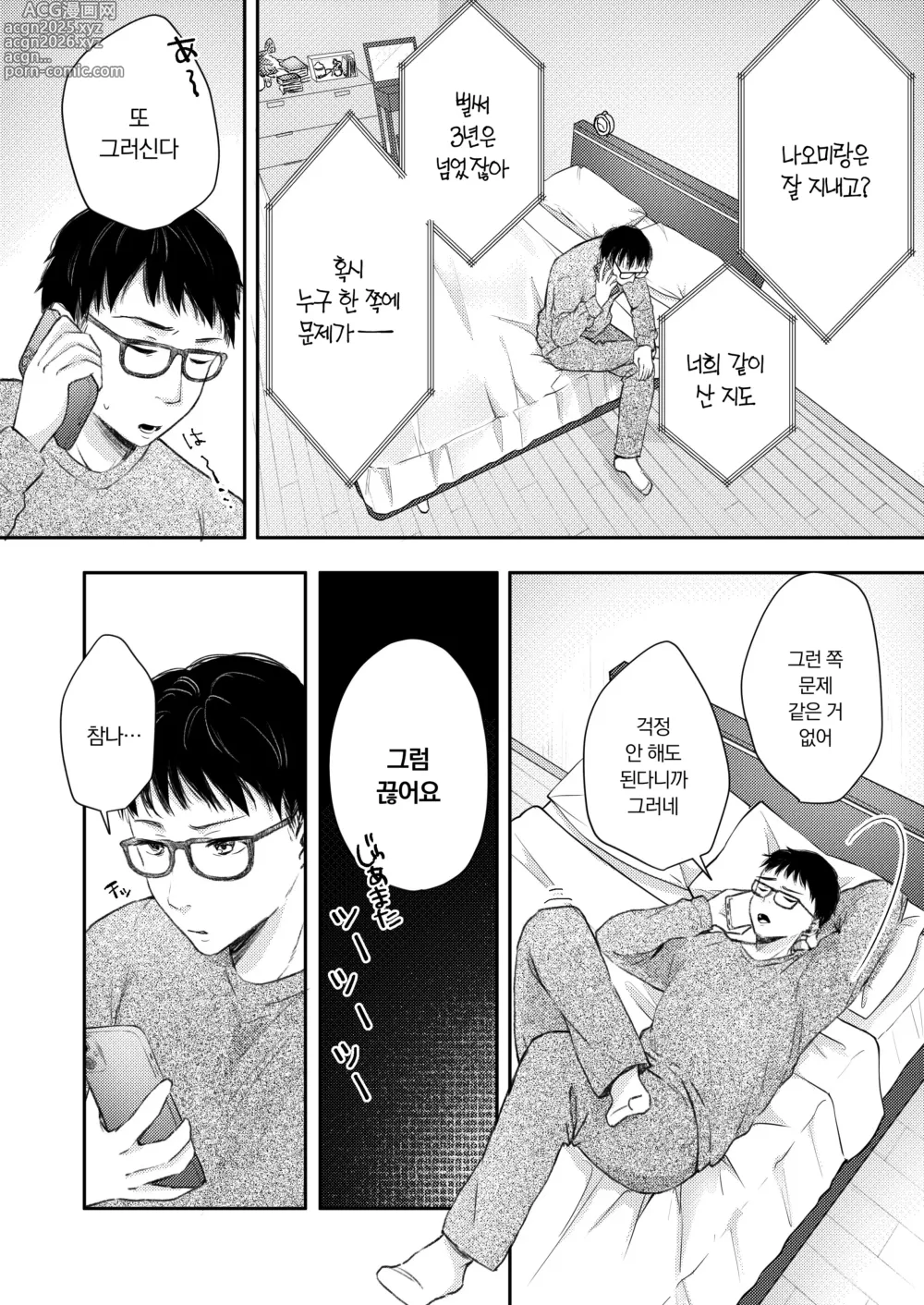 Page 7 of doujinshi 내 아내가 바람필 리 없어.