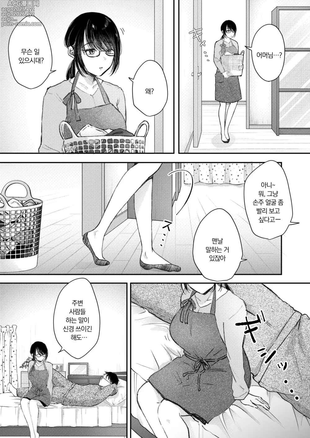 Page 8 of doujinshi 내 아내가 바람필 리 없어.