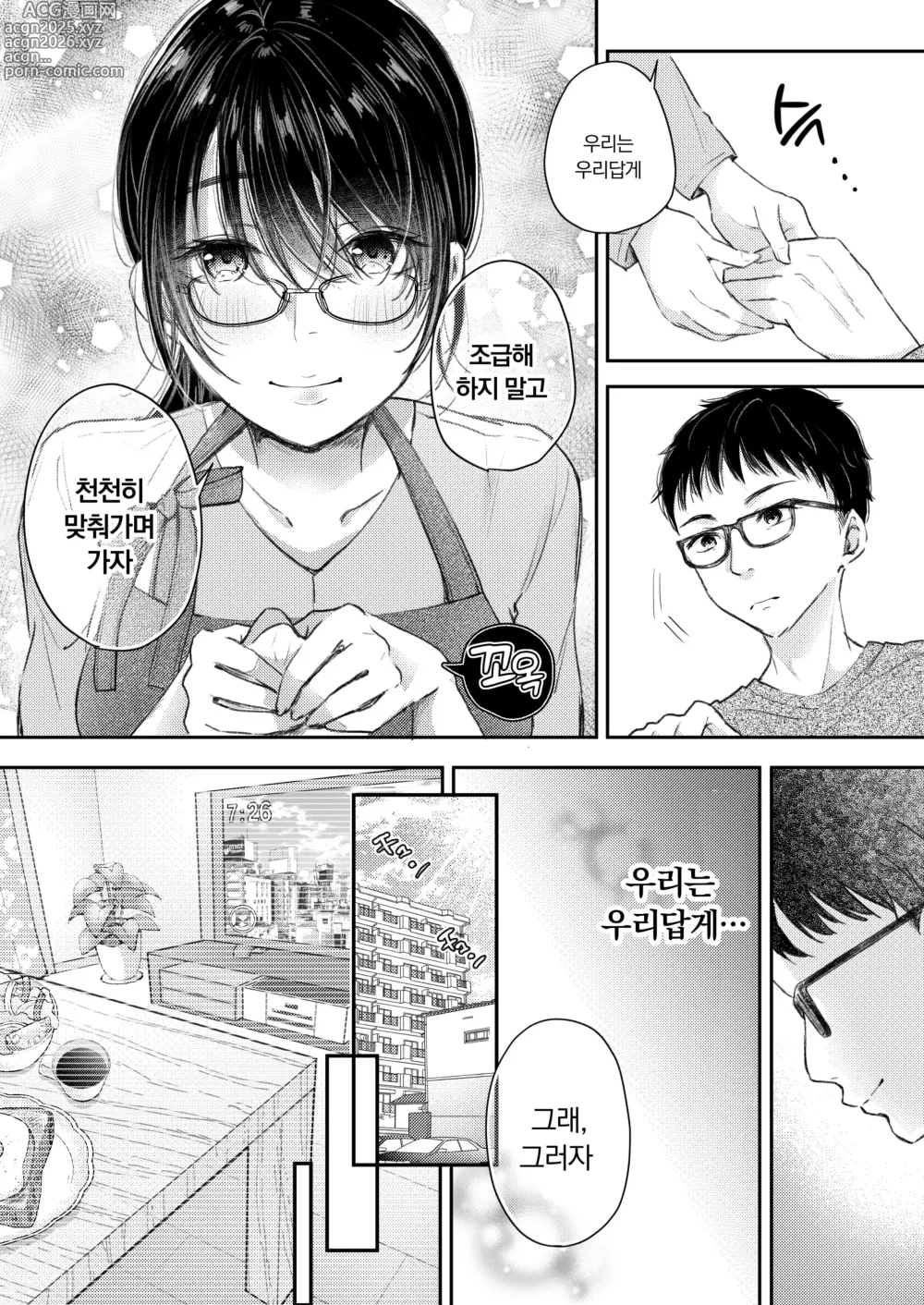Page 9 of doujinshi 내 아내가 바람필 리 없어.