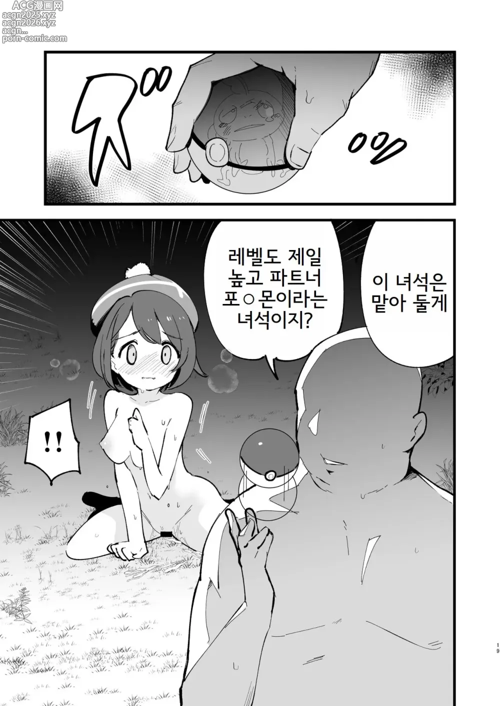 Page 19 of doujinshi Haiboku Yuuri-chan + Marie-chan Soushuuhen