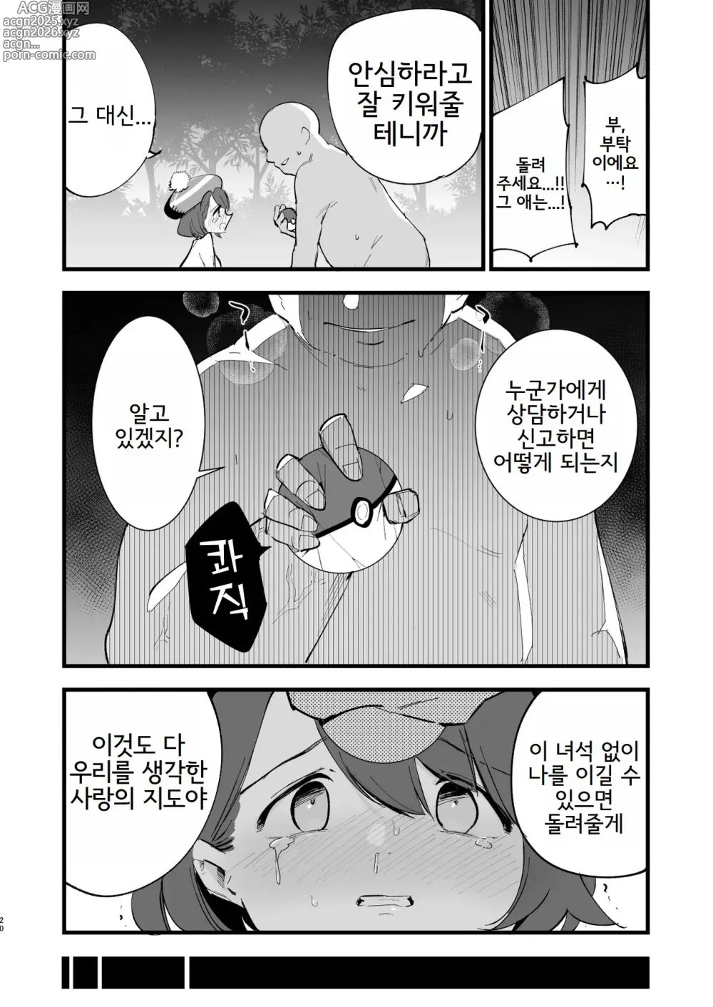 Page 20 of doujinshi Haiboku Yuuri-chan + Marie-chan Soushuuhen