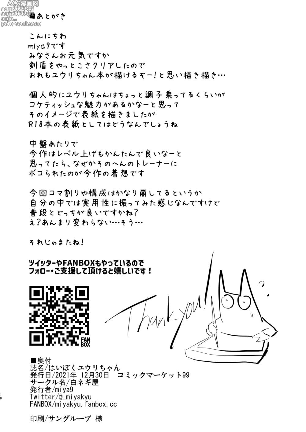 Page 26 of doujinshi Haiboku Yuuri-chan + Marie-chan Soushuuhen