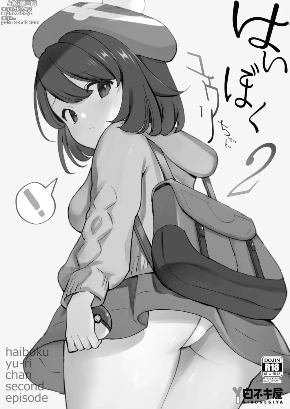 Page 29 of doujinshi Haiboku Yuuri-chan + Marie-chan Soushuuhen