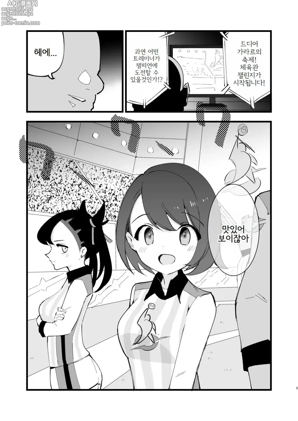 Page 5 of doujinshi Haiboku Yuuri-chan + Marie-chan Soushuuhen