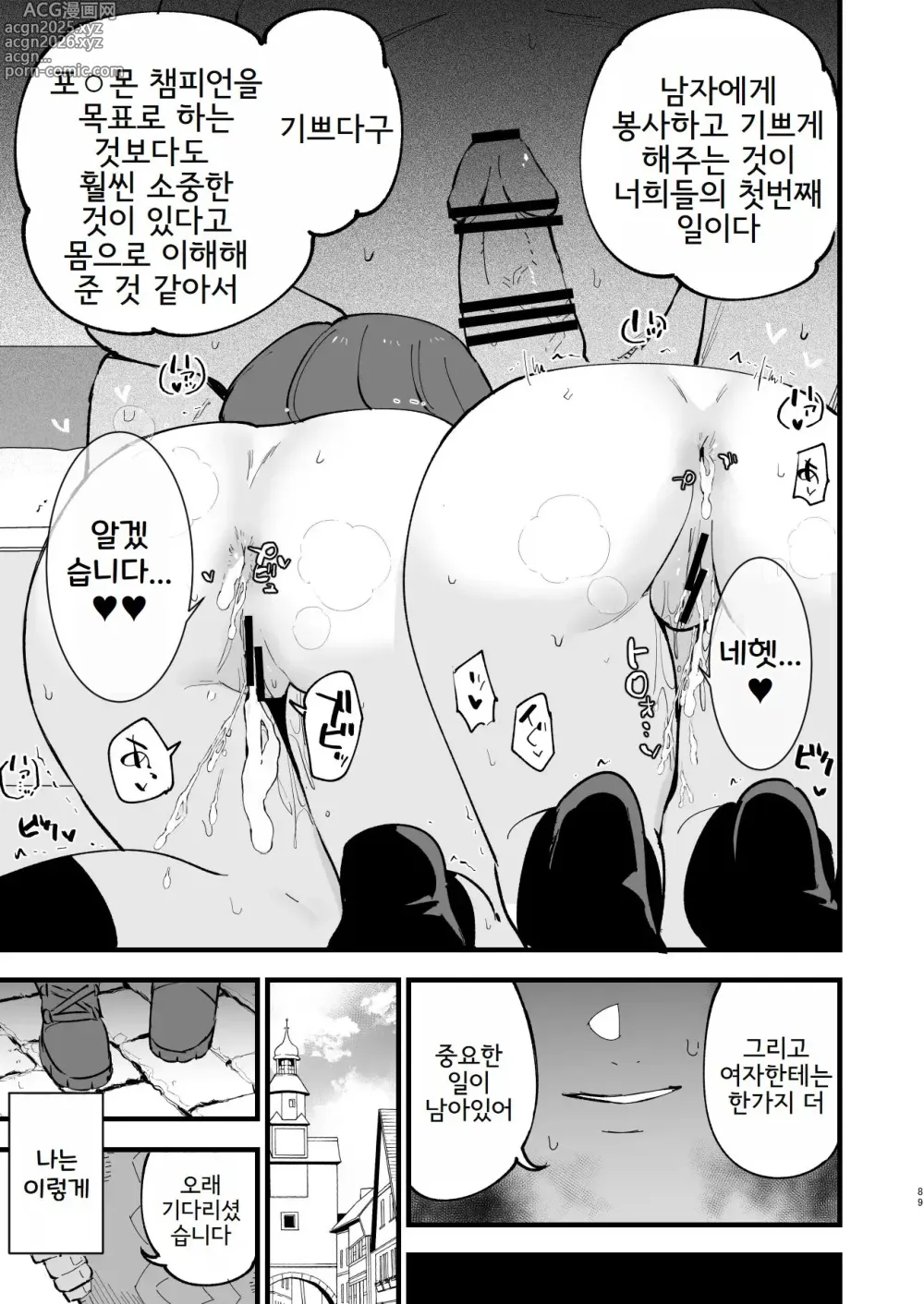 Page 91 of doujinshi Haiboku Yuuri-chan + Marie-chan Soushuuhen