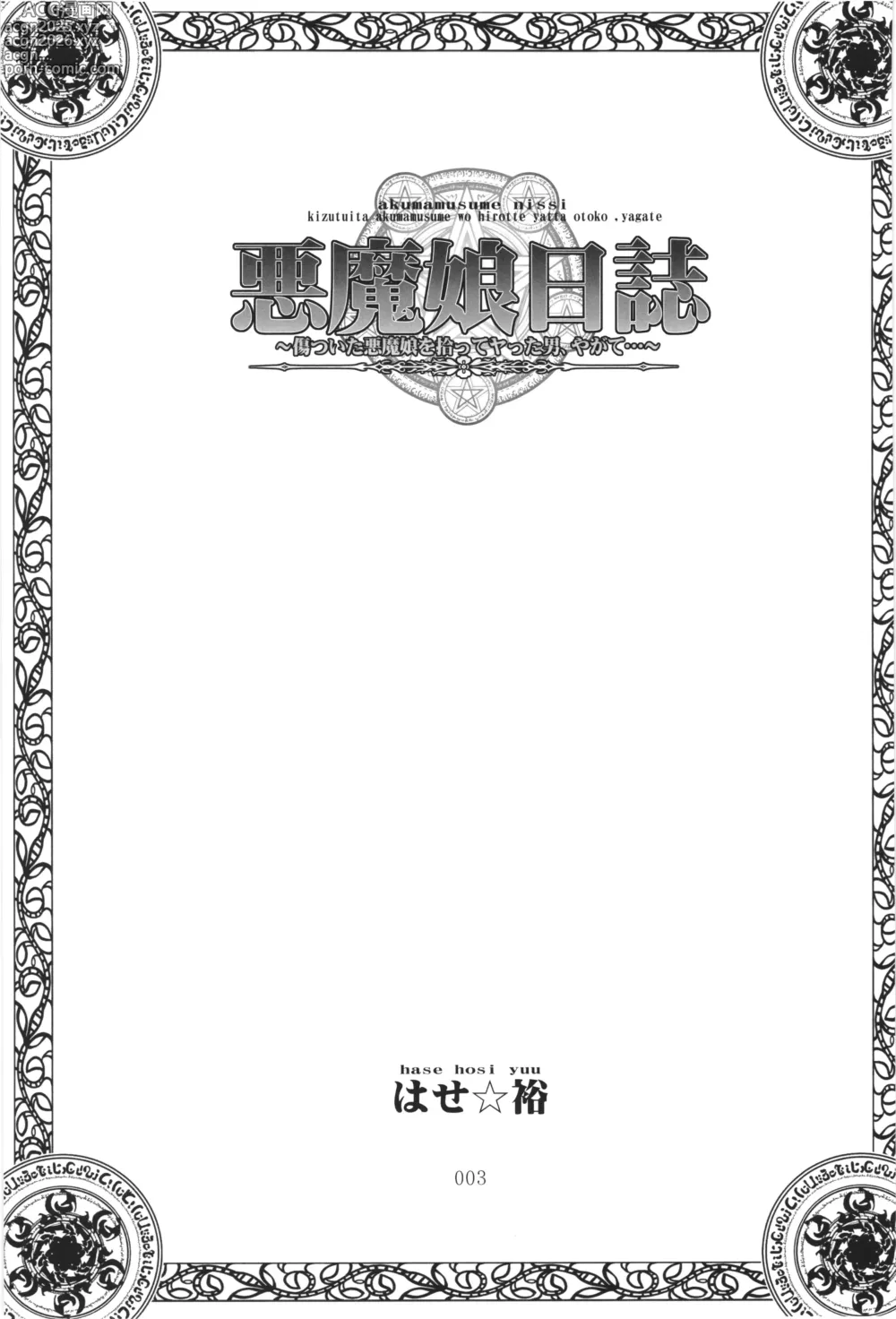 Page 2 of doujinshi Akumamusume nisshi Vol.1
