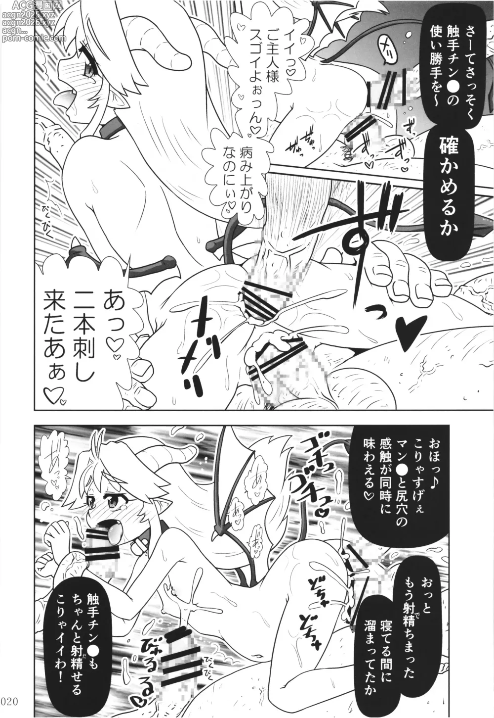 Page 19 of doujinshi Akumamusume nisshi Vol.1
