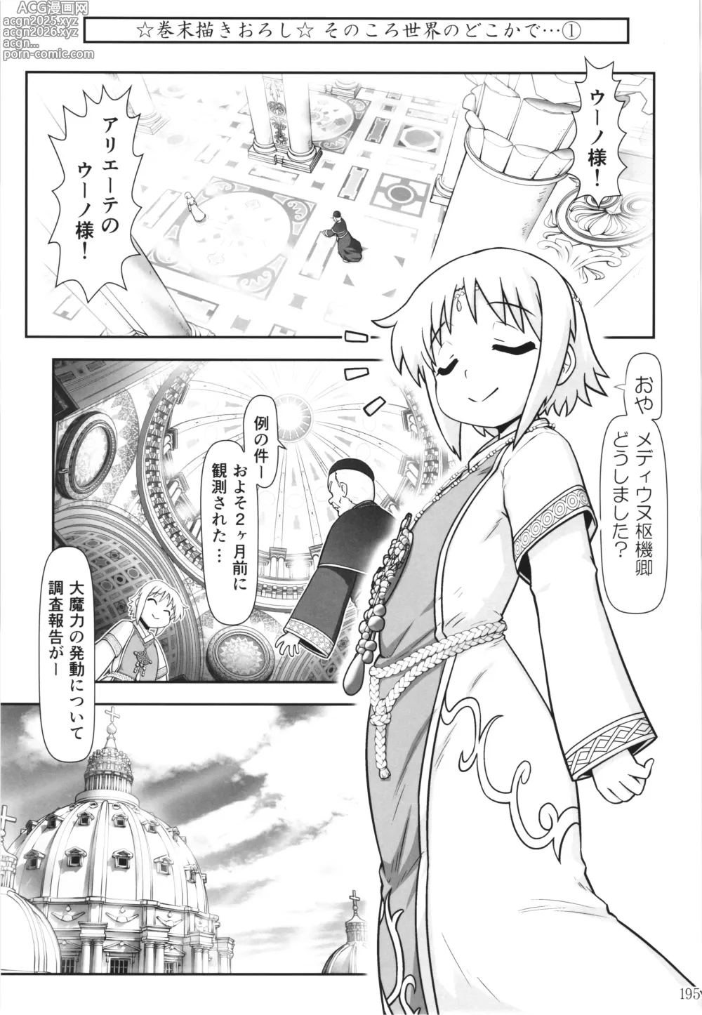 Page 194 of doujinshi Akumamusume nisshi Vol.1