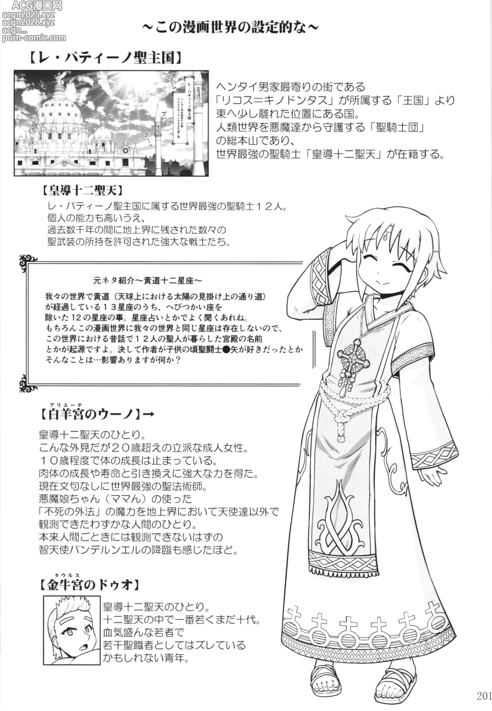 Page 200 of doujinshi Akumamusume nisshi Vol.1