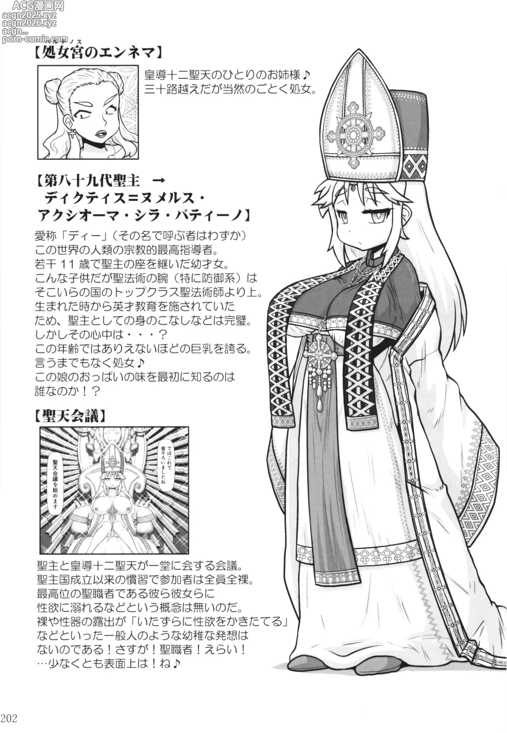 Page 201 of doujinshi Akumamusume nisshi Vol.1
