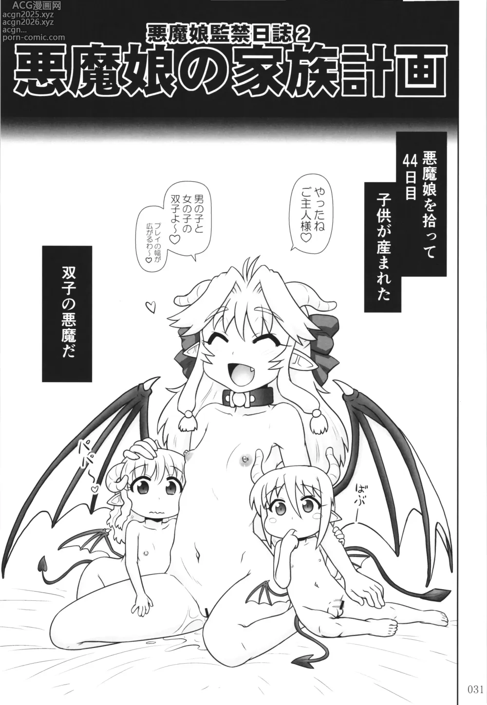 Page 30 of doujinshi Akumamusume nisshi Vol.1