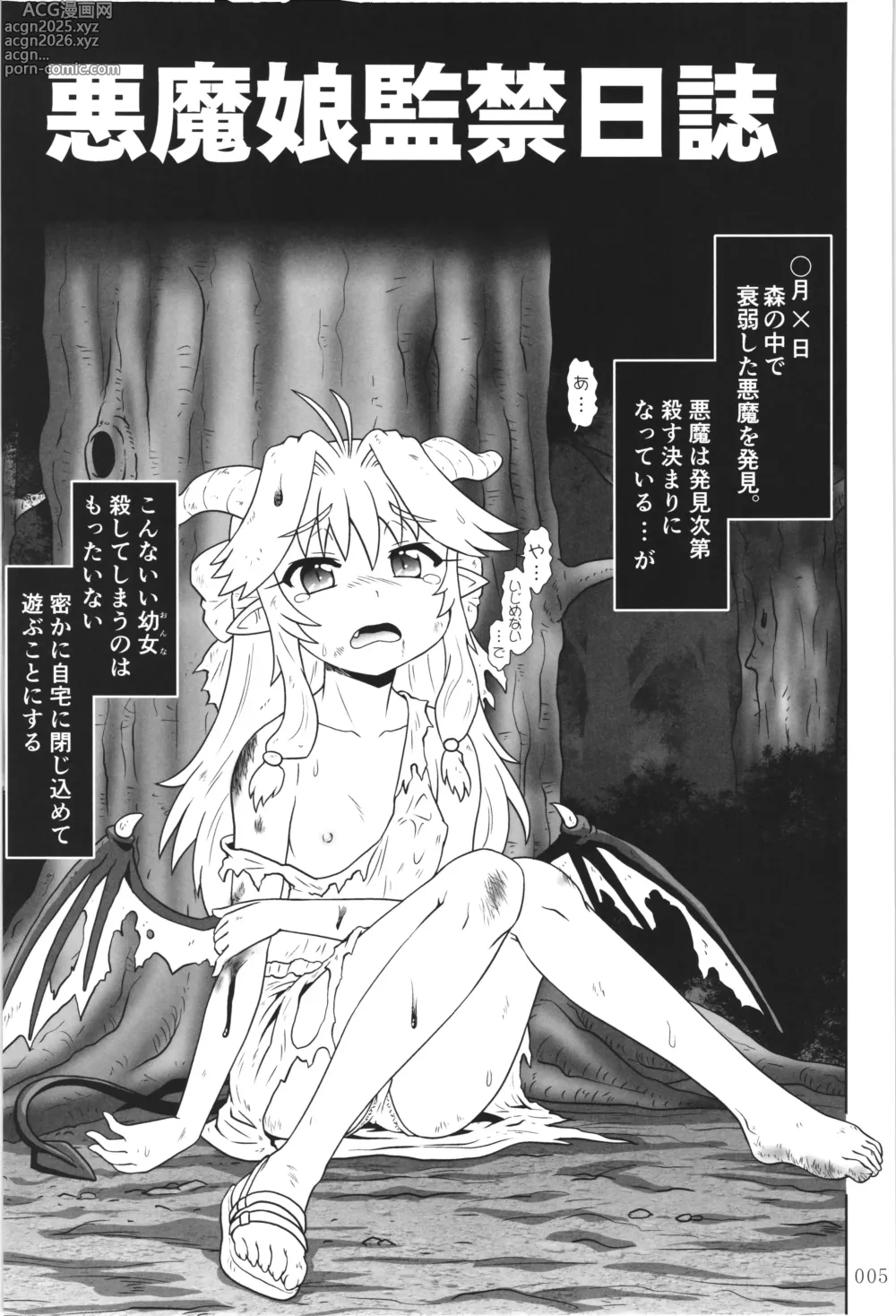 Page 4 of doujinshi Akumamusume nisshi Vol.1