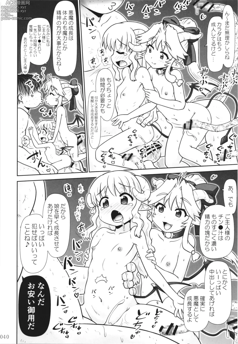 Page 39 of doujinshi Akumamusume nisshi Vol.1