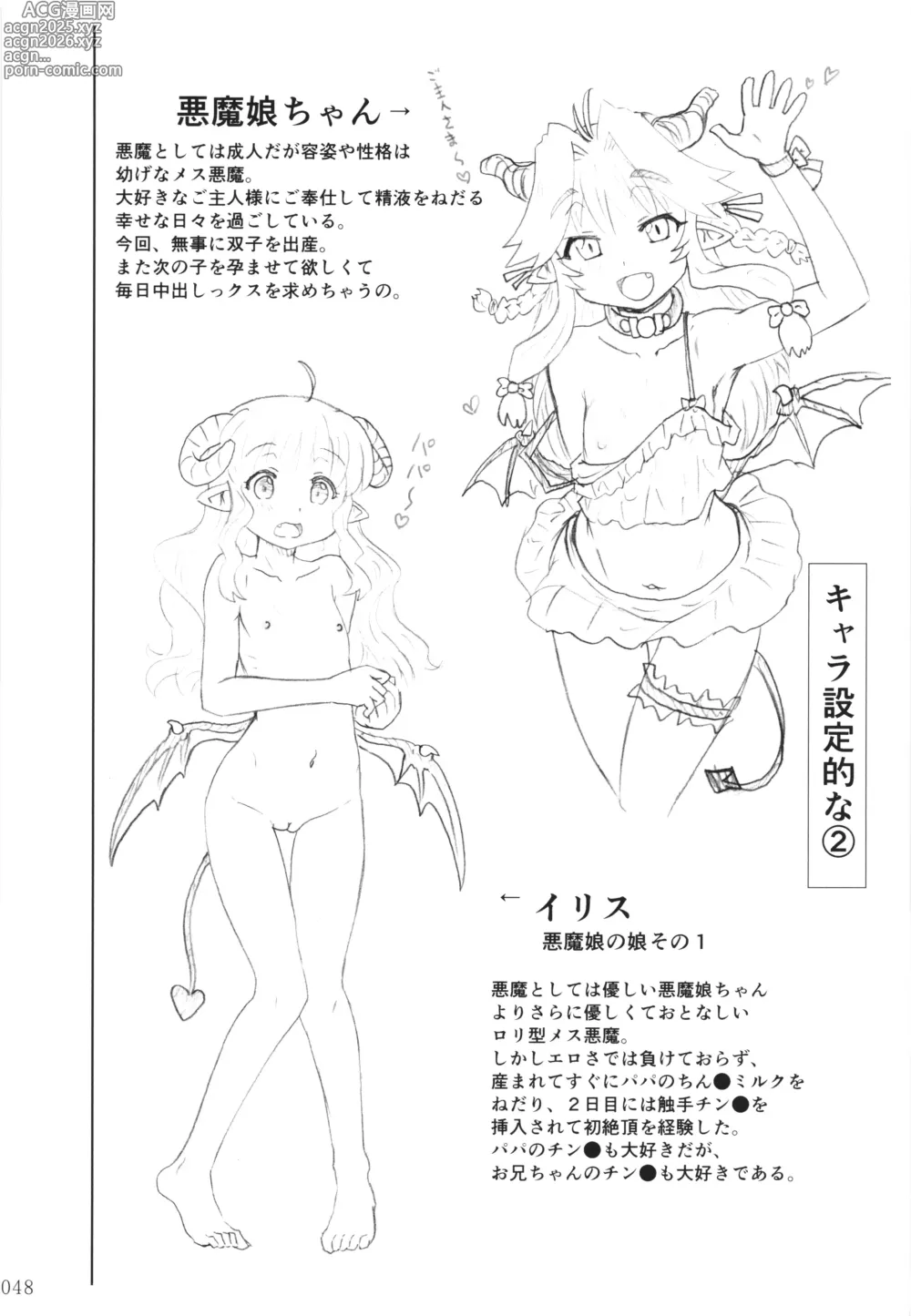 Page 47 of doujinshi Akumamusume nisshi Vol.1