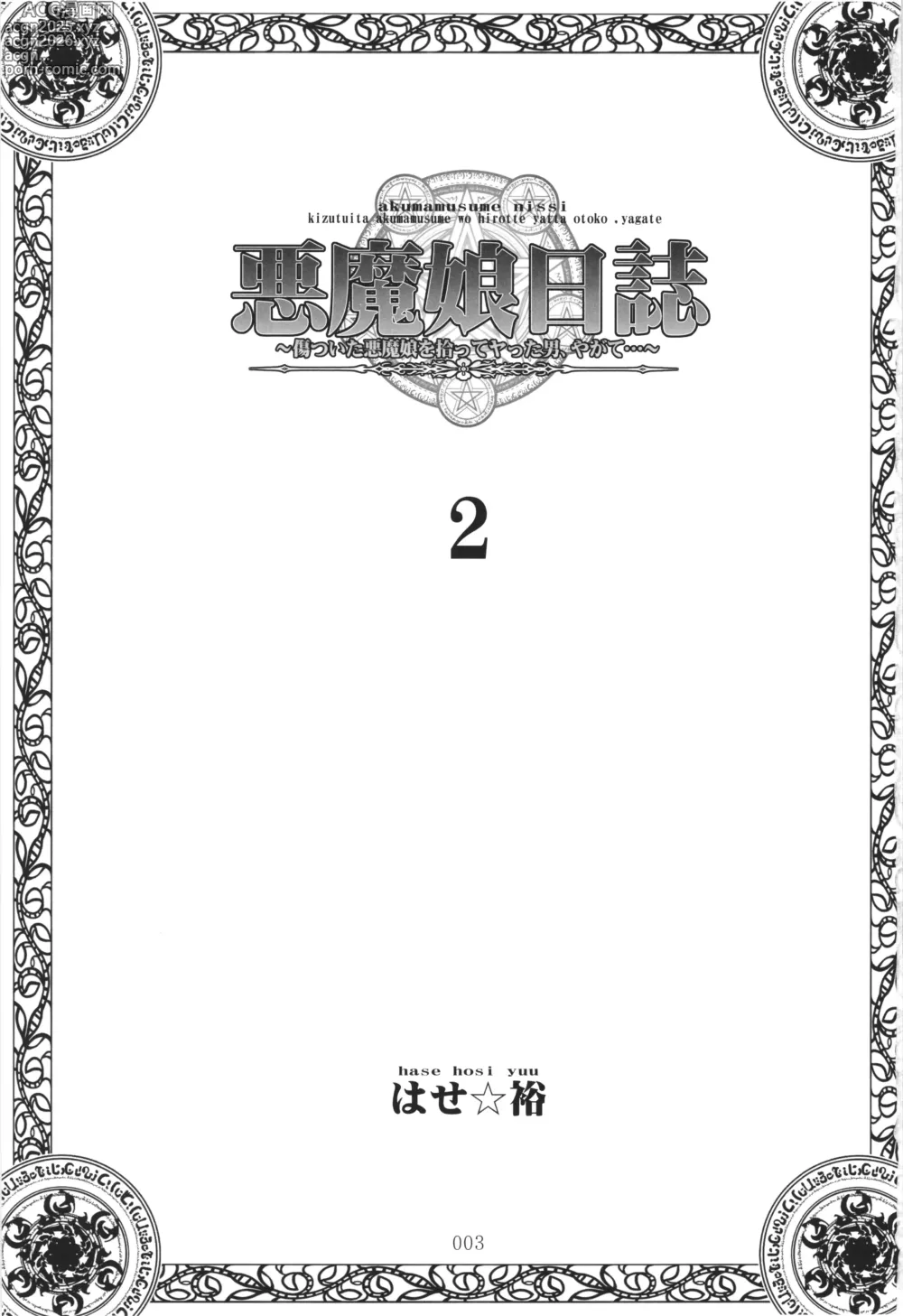 Page 2 of doujinshi Akumamusume nisshi Vol.2