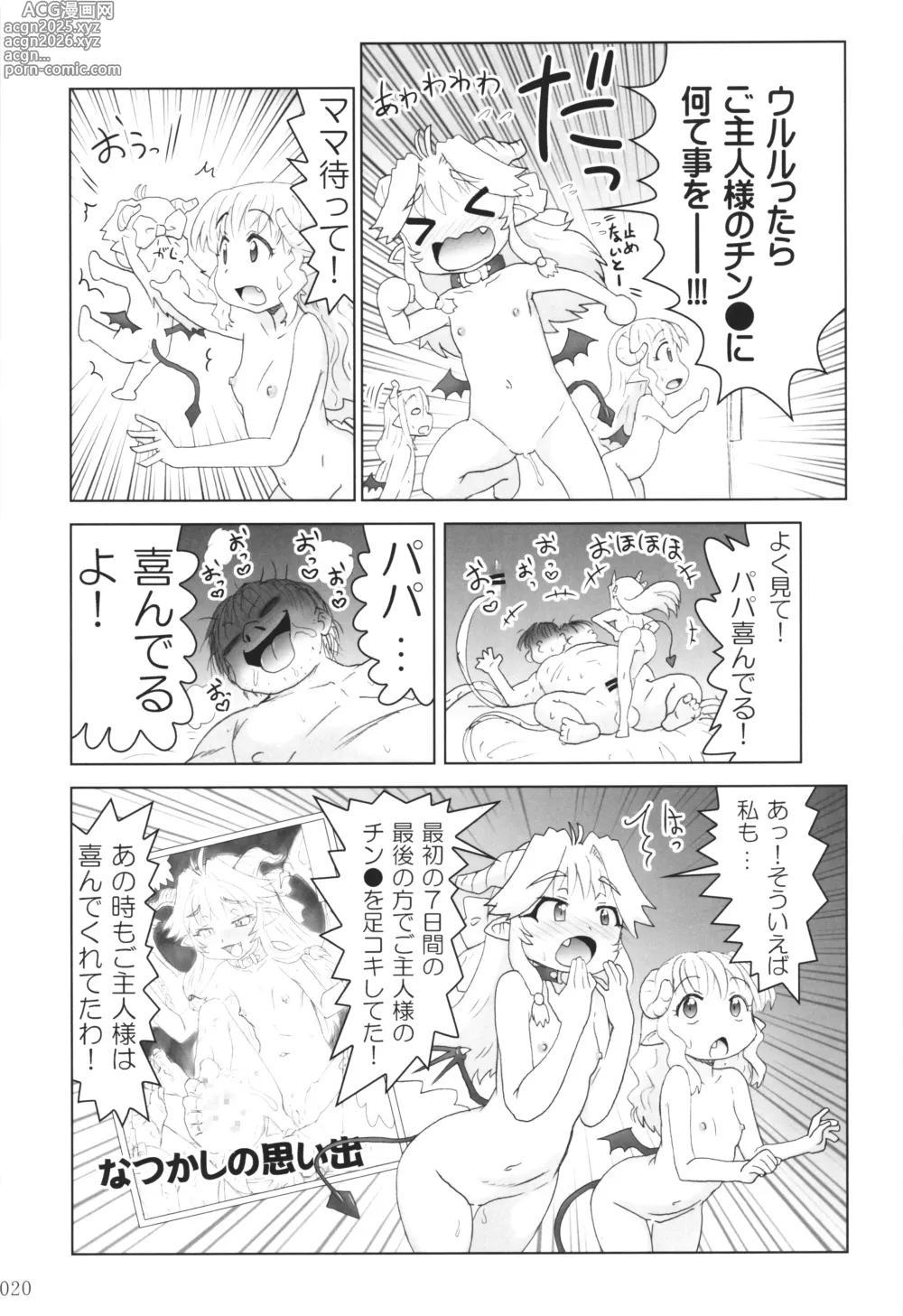 Page 19 of doujinshi Akumamusume nisshi Vol.2