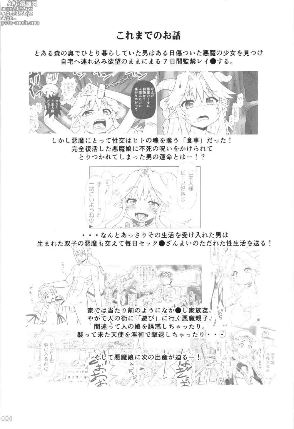 Page 3 of doujinshi Akumamusume nisshi Vol.2
