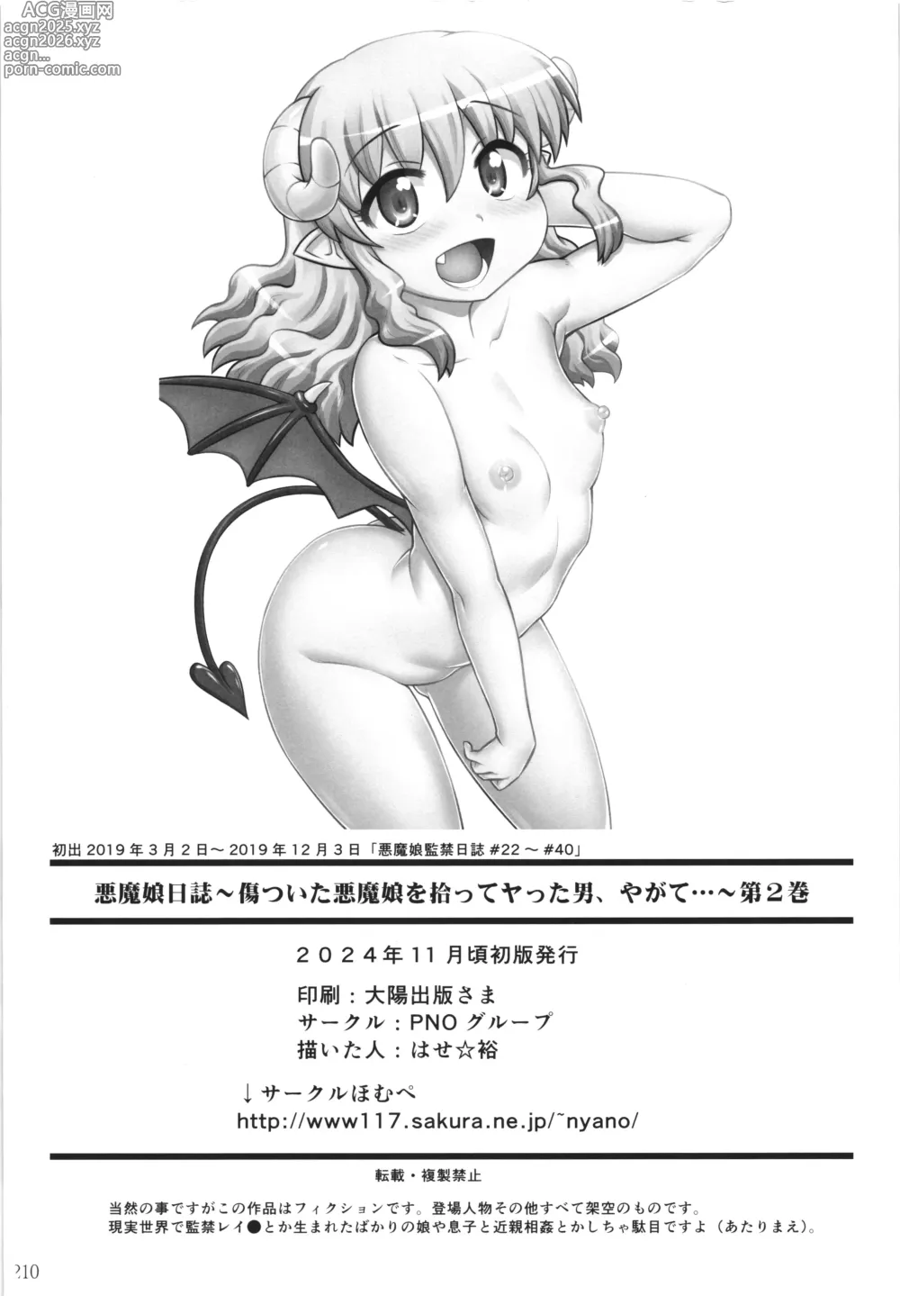 Page 209 of doujinshi Akumamusume nisshi Vol.2