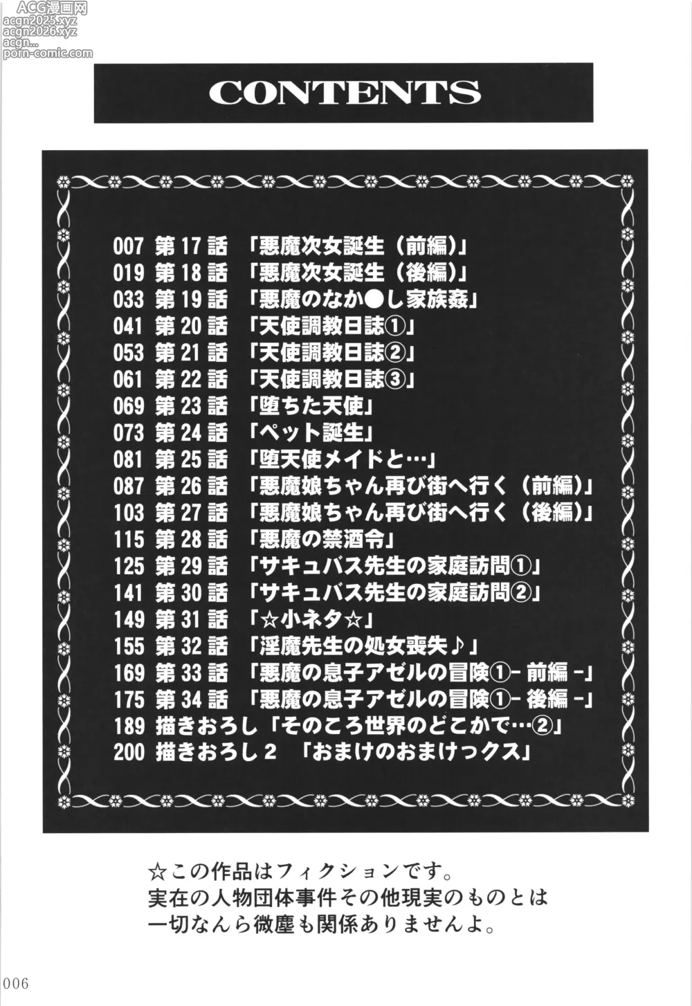 Page 5 of doujinshi Akumamusume nisshi Vol.2