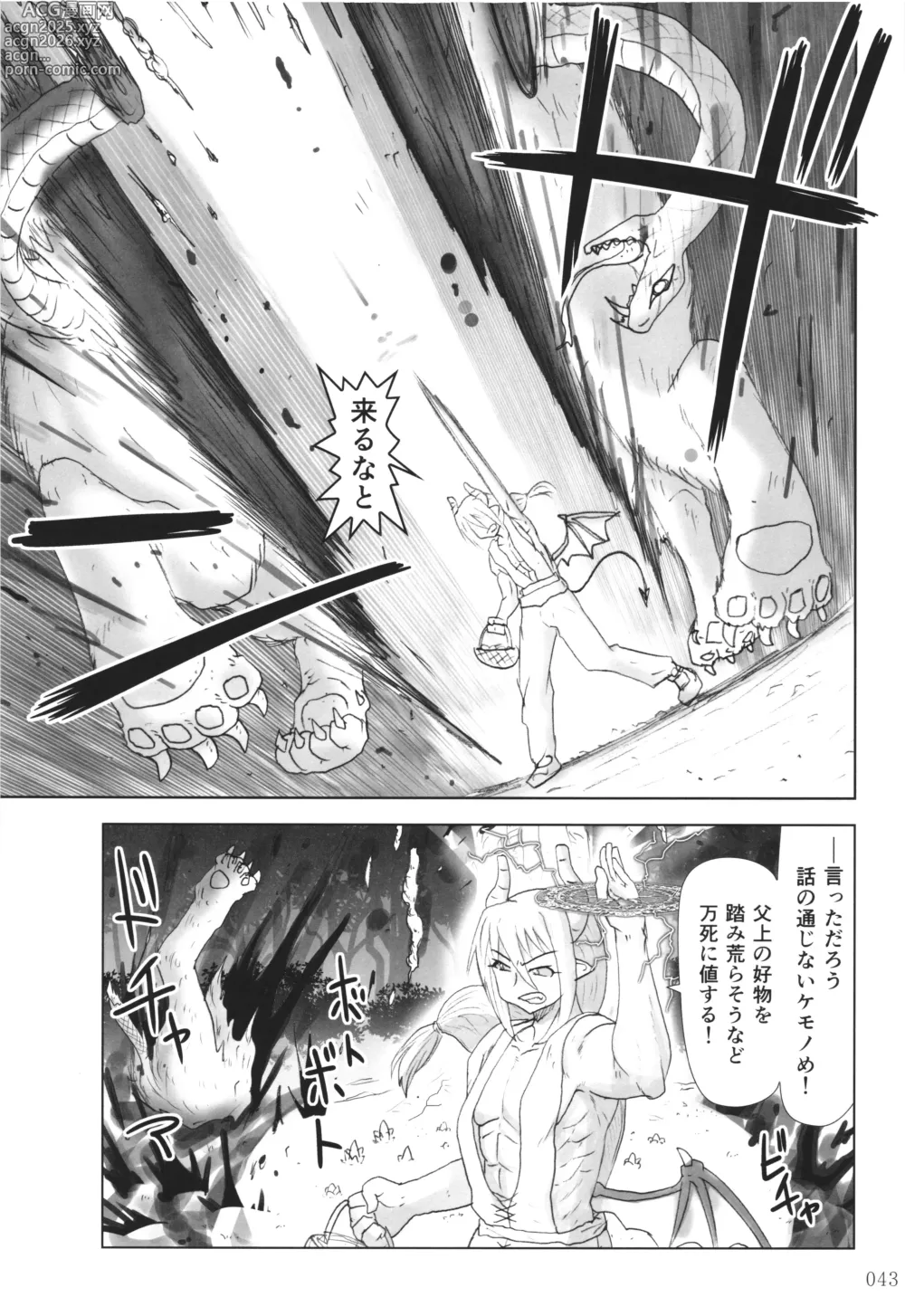 Page 42 of doujinshi Akumamusume nisshi Vol.2